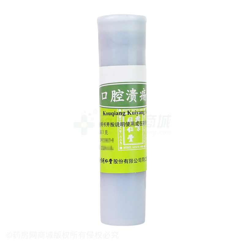 口腔潰瘍散 - 同仁堂制藥