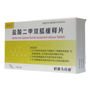 科賽韋 鹽酸二甲雙胍緩釋片價(jià)格(科賽韋 鹽酸二甲雙胍緩釋片多少錢)