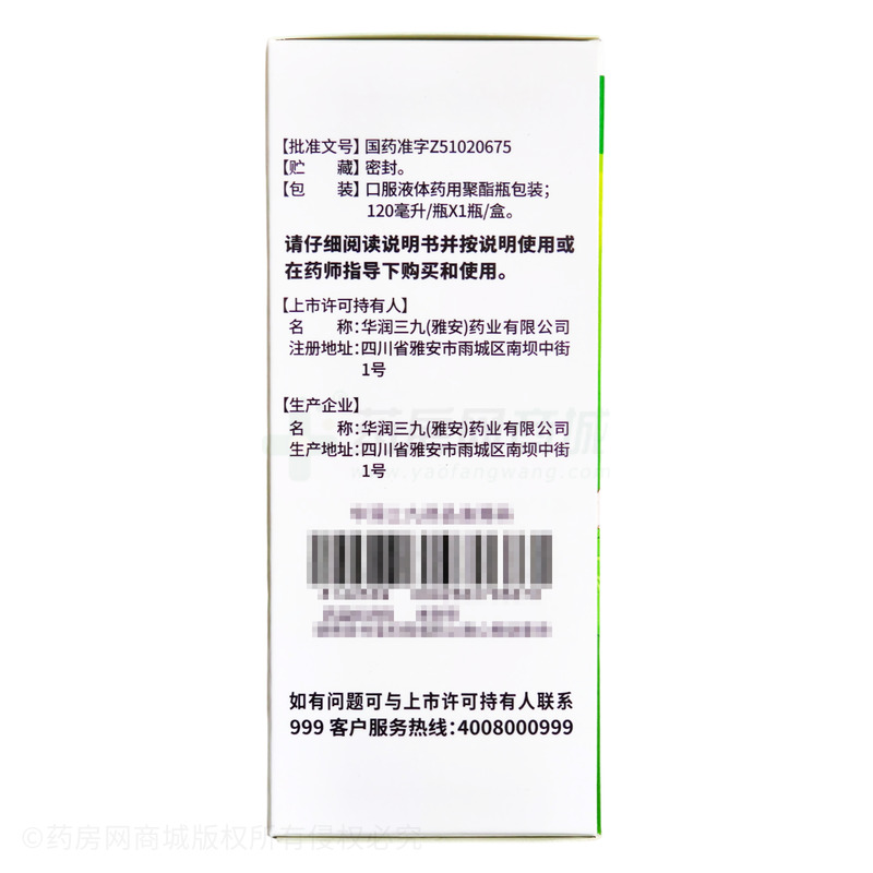 小兒止咳糖漿 - 雅安三九