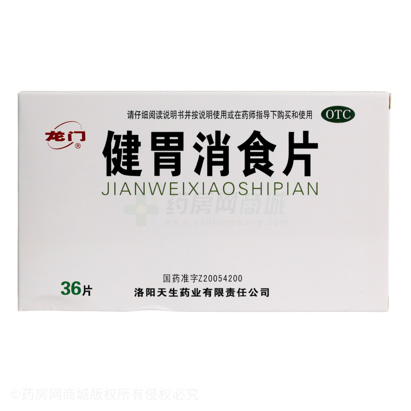 龍門 健胃消食片 - 洛陽天生