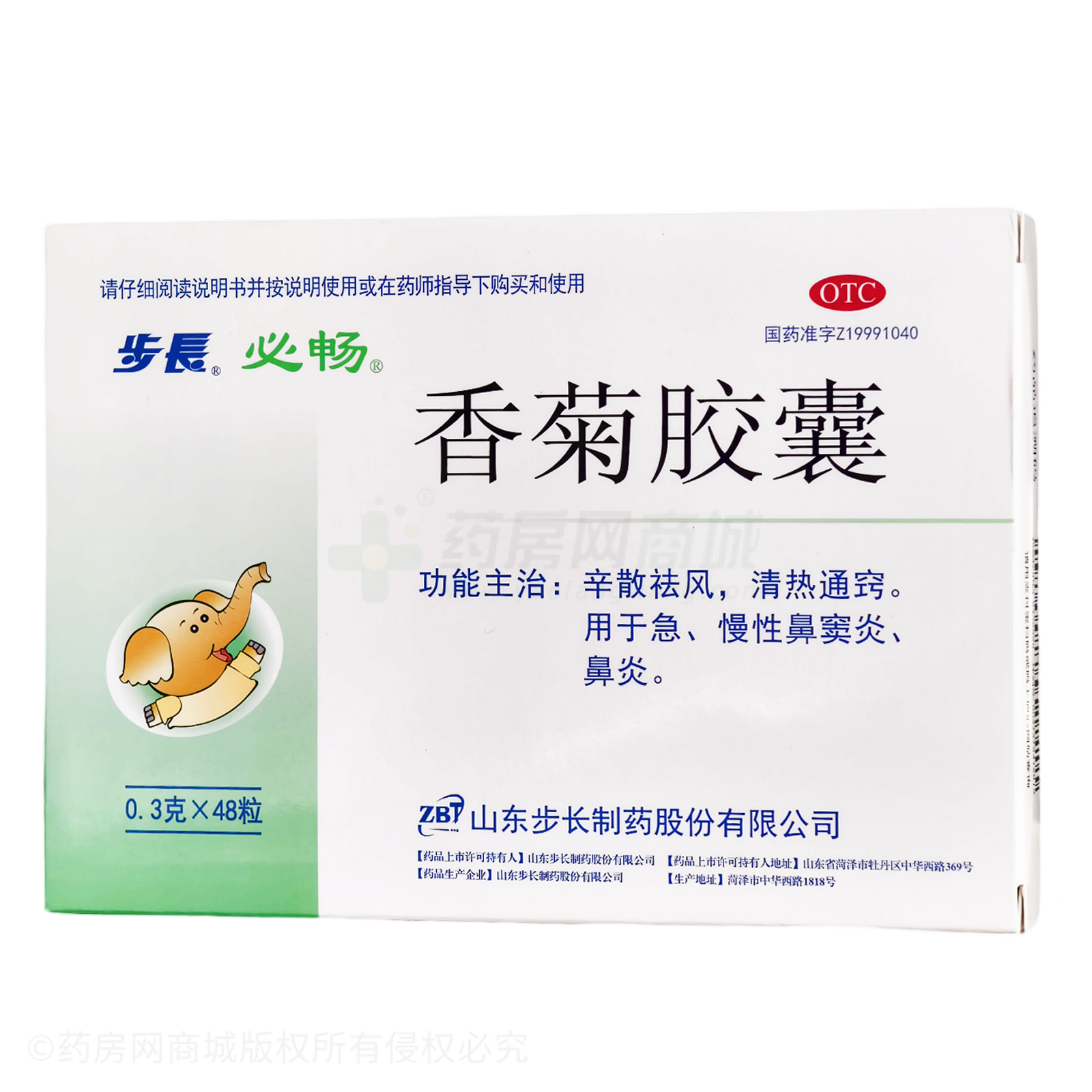 香菊膠囊