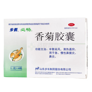 香菊膠囊(山東步長制藥股份有限公司)-山東步長制藥