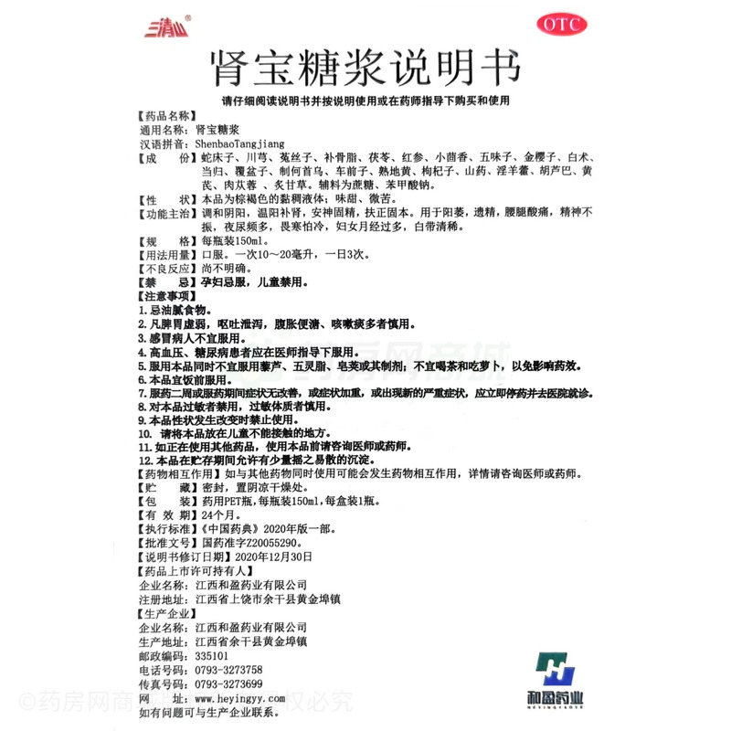 腎寶糖漿 - 和盈藥業(yè)