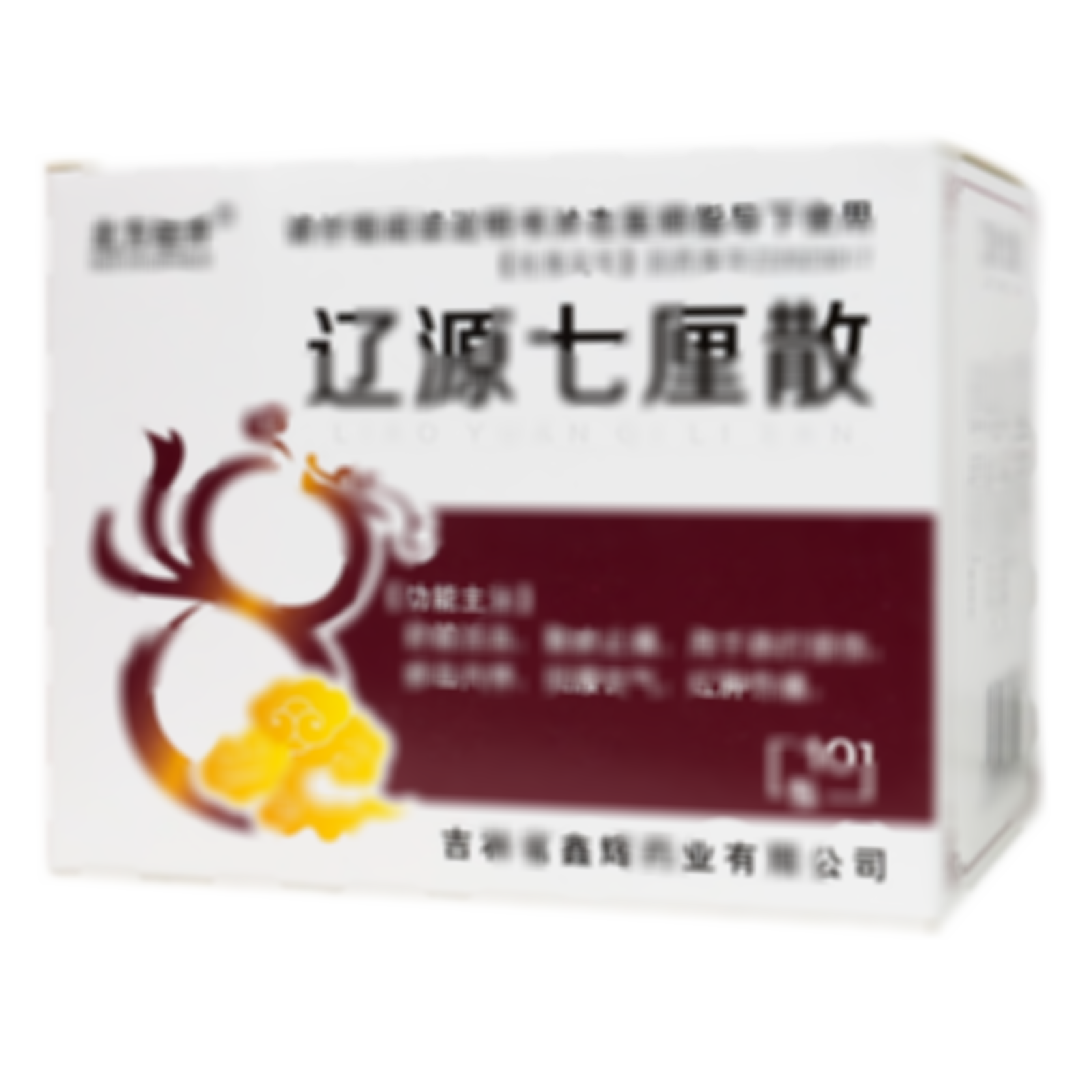 遼源七厘散