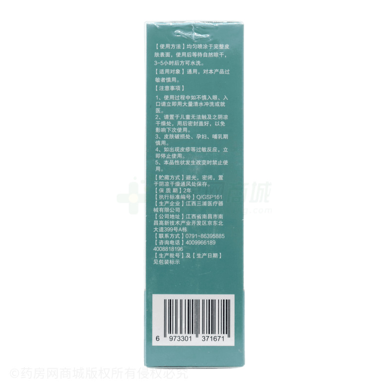 仁和 復方百部酊噴劑 - 江西三浦