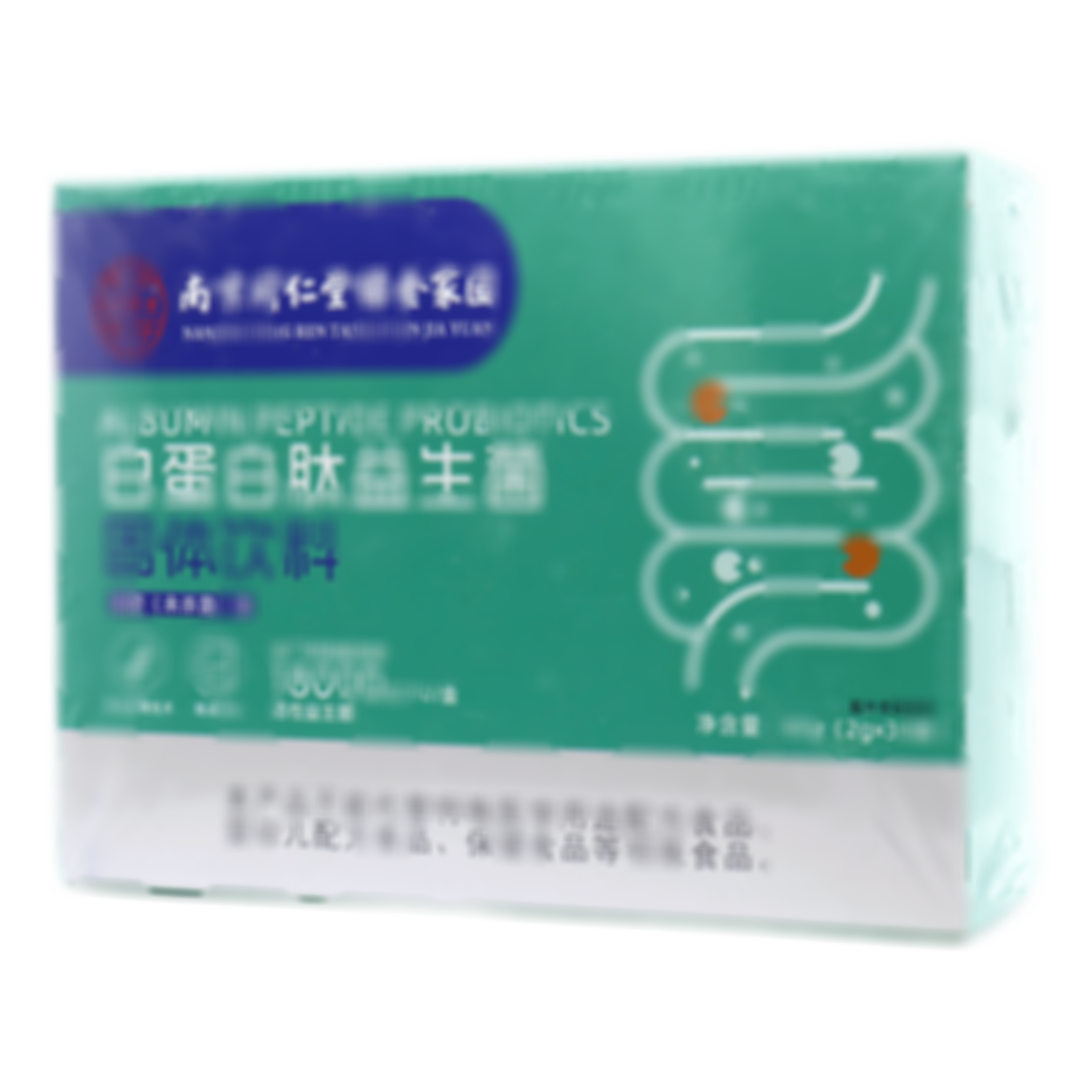 白蛋白肽益生菌固體飲料