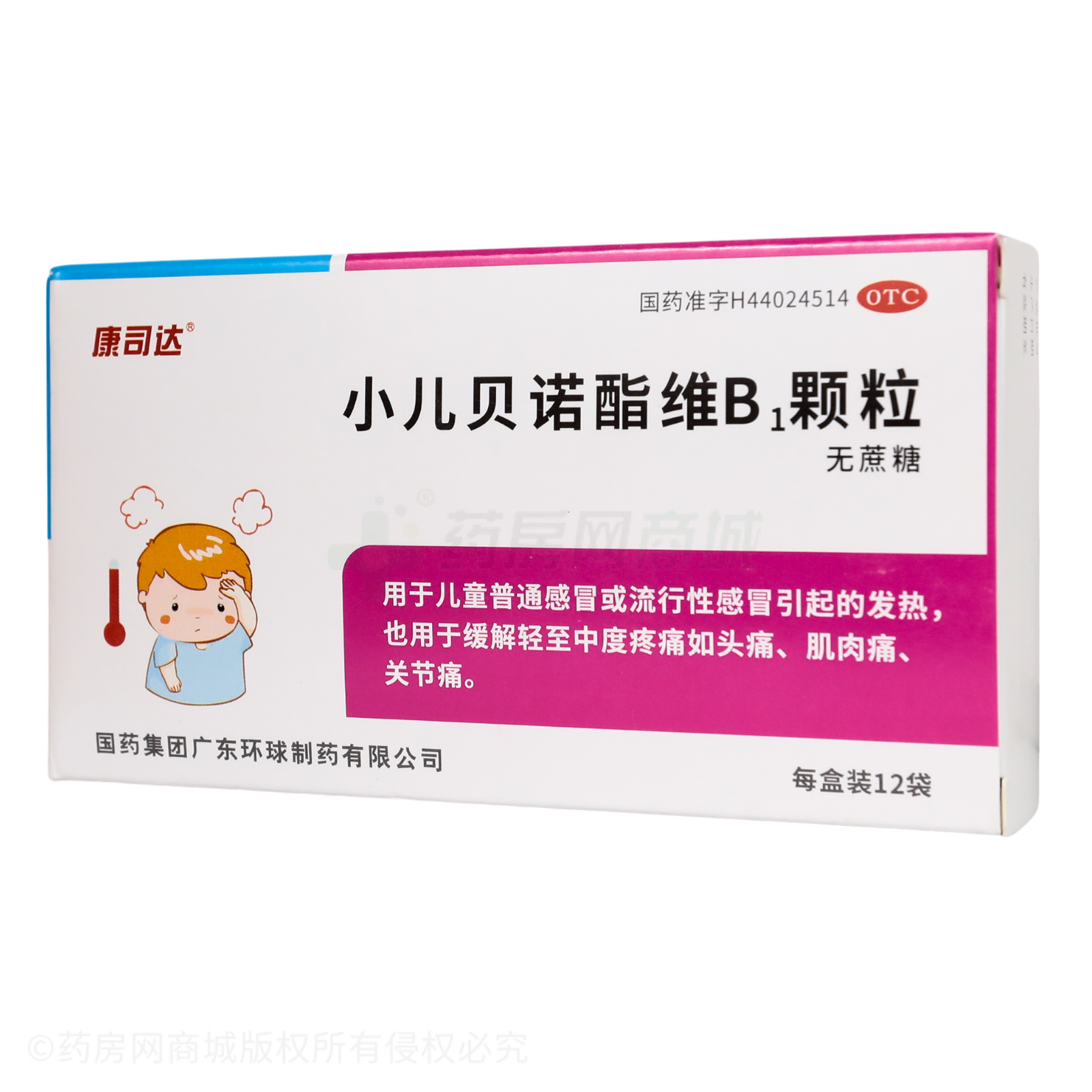 小兒貝諾酯維B1顆粒
