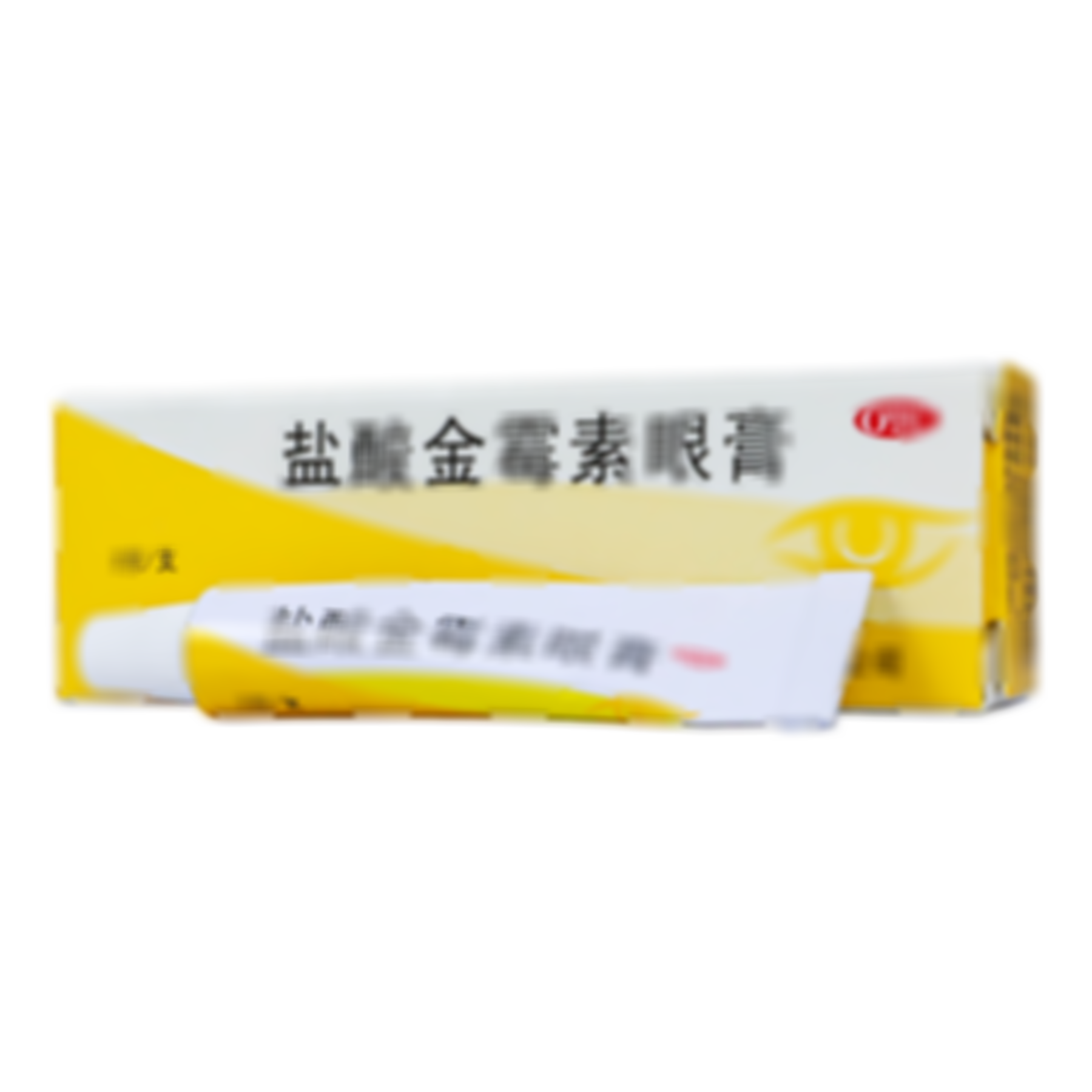 鹽酸金霉素眼膏