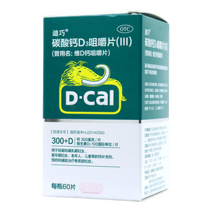 迪巧 碳酸鈣D3咀嚼片(Ⅲ)價格(迪巧 碳酸鈣D3咀嚼片(Ⅲ)多少錢)