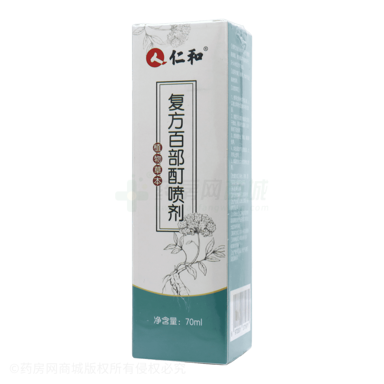 復(fù)方百部酊噴劑