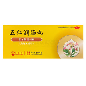 五仁潤腸丸價格(五仁潤腸丸多少錢)
