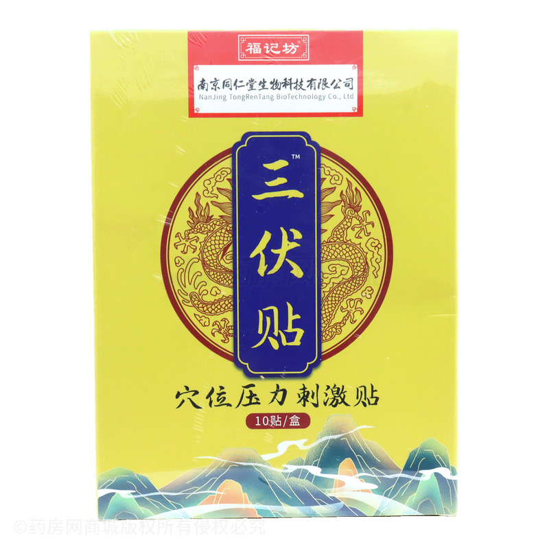 福記坊 穴位壓力刺激貼 - 湖北弘尚