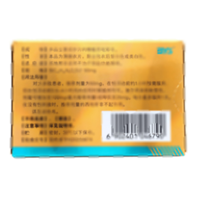 枸櫞酸西地那非片 - 白云山總廠