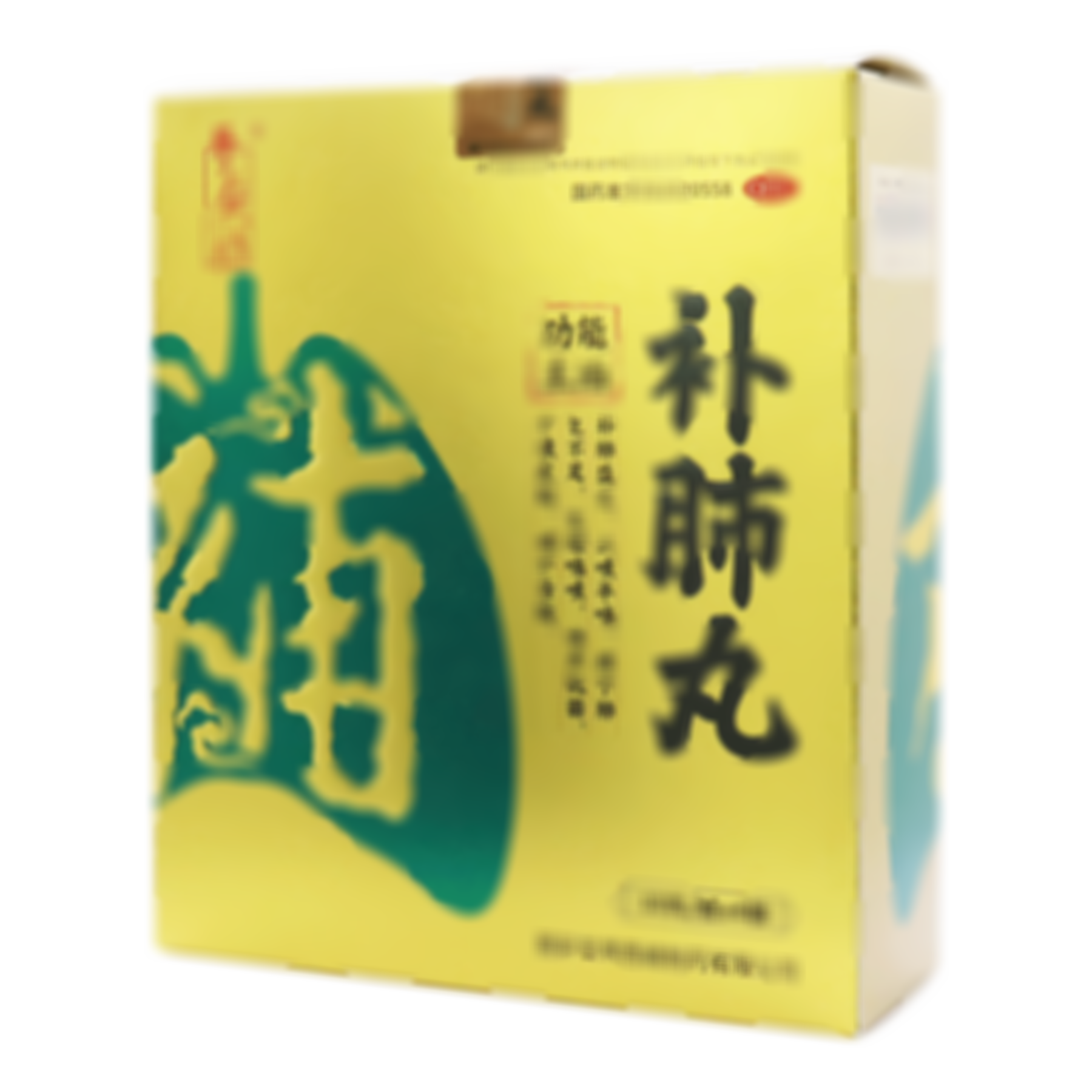 補肺丸