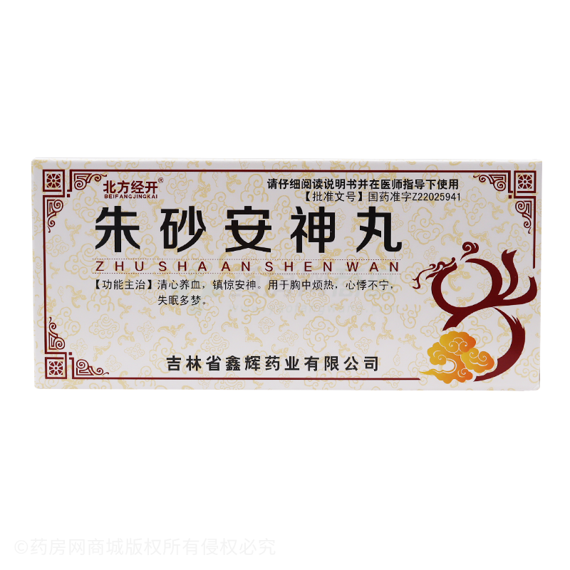 朱砂安神丸