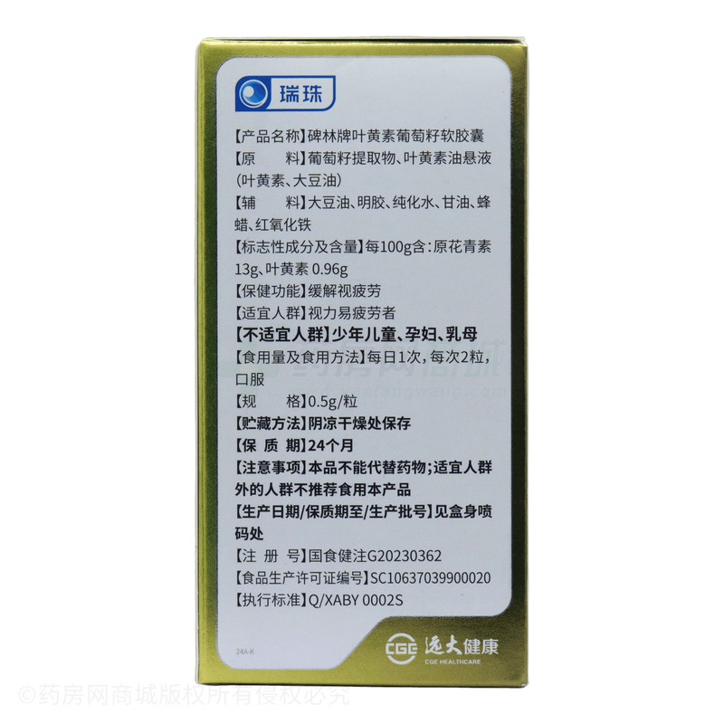 葉黃素葡萄籽軟膠囊 - 華潤(rùn)圣海