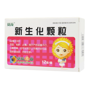 葵花 新生化顆粒價格(葵花 新生化顆粒多少錢)