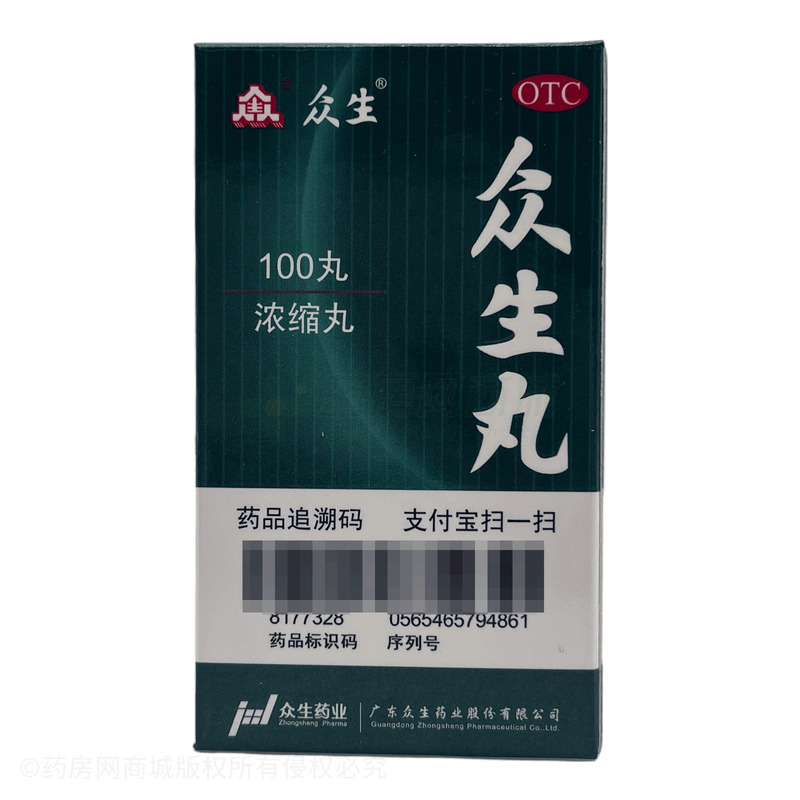 眾生丸 - 廣東眾生