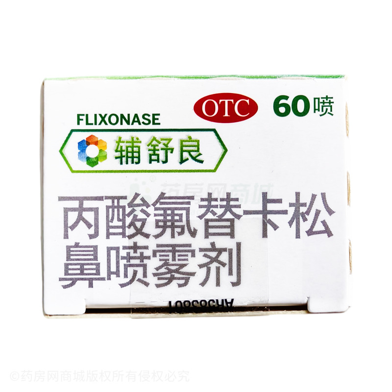 輔舒良 丙酸氟替卡松鼻噴霧劑 - Glaxo Wellcome S.A.