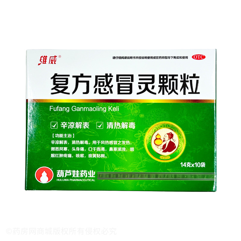 復(fù)方感冒靈顆粒 - 維威制藥