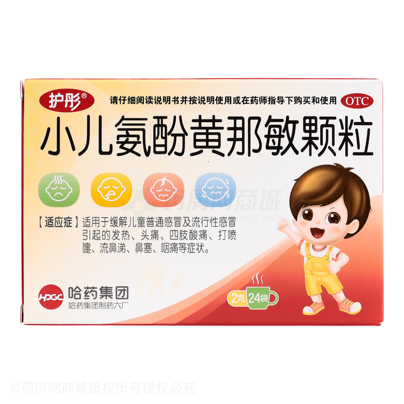 護(hù)彤 小兒氨酚黃那敏顆粒 - 哈藥六廠