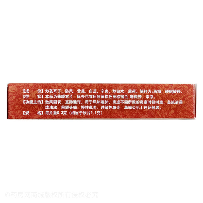 通竅鼻炎片 - 修正股份
