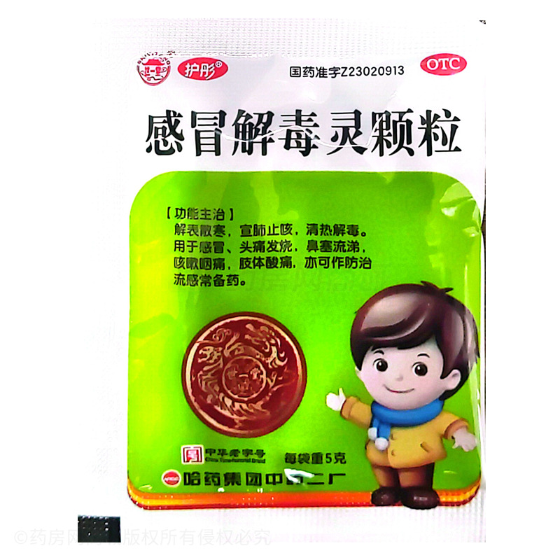 感冒解毒靈顆粒
