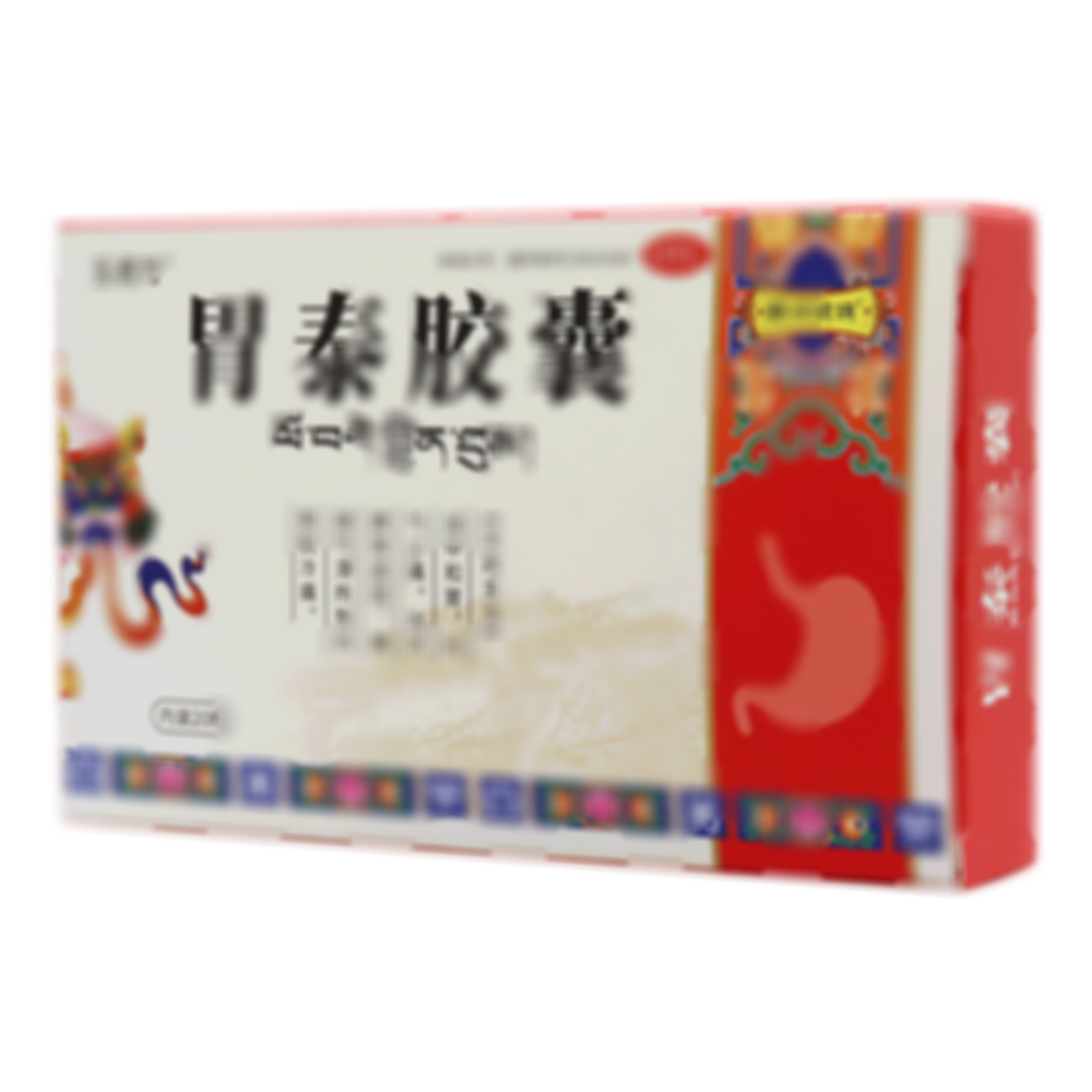 胃泰膠囊