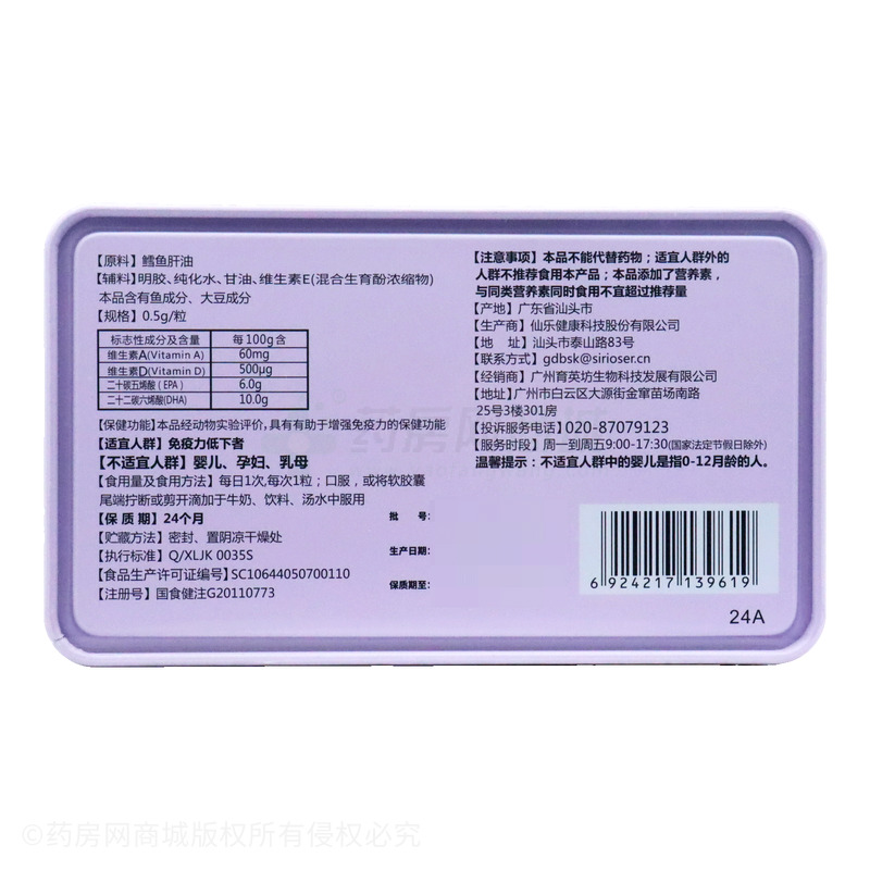 鱈魚肝油軟膠囊 - 仙樂健康