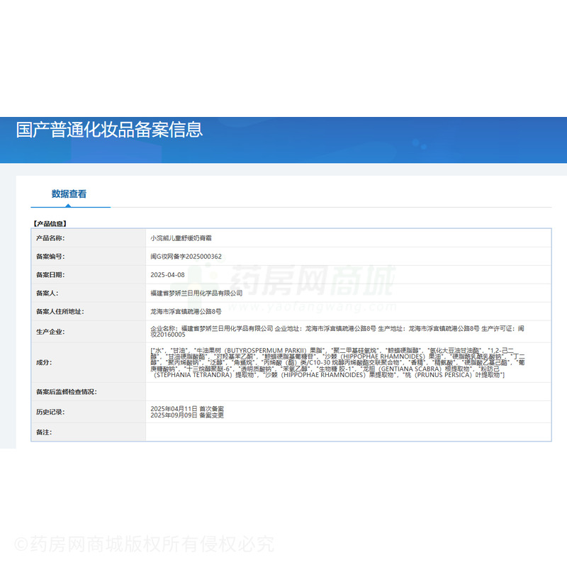 小浣熊兒童舒緩奶膏霜 - 福建省夢嬌蘭