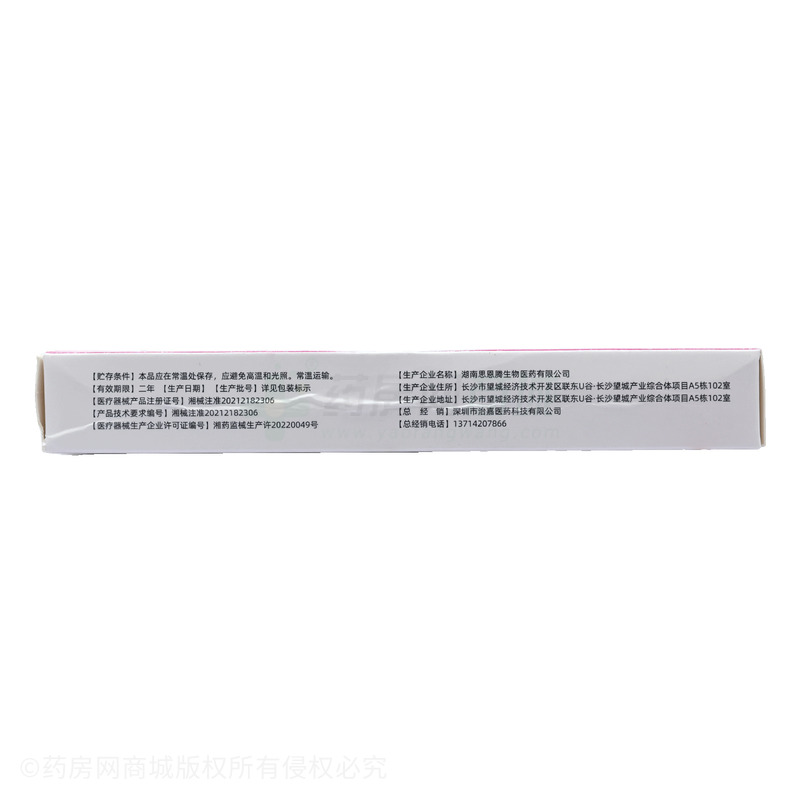 抗HPV生物蛋白敷料 - 湖南思恩騰