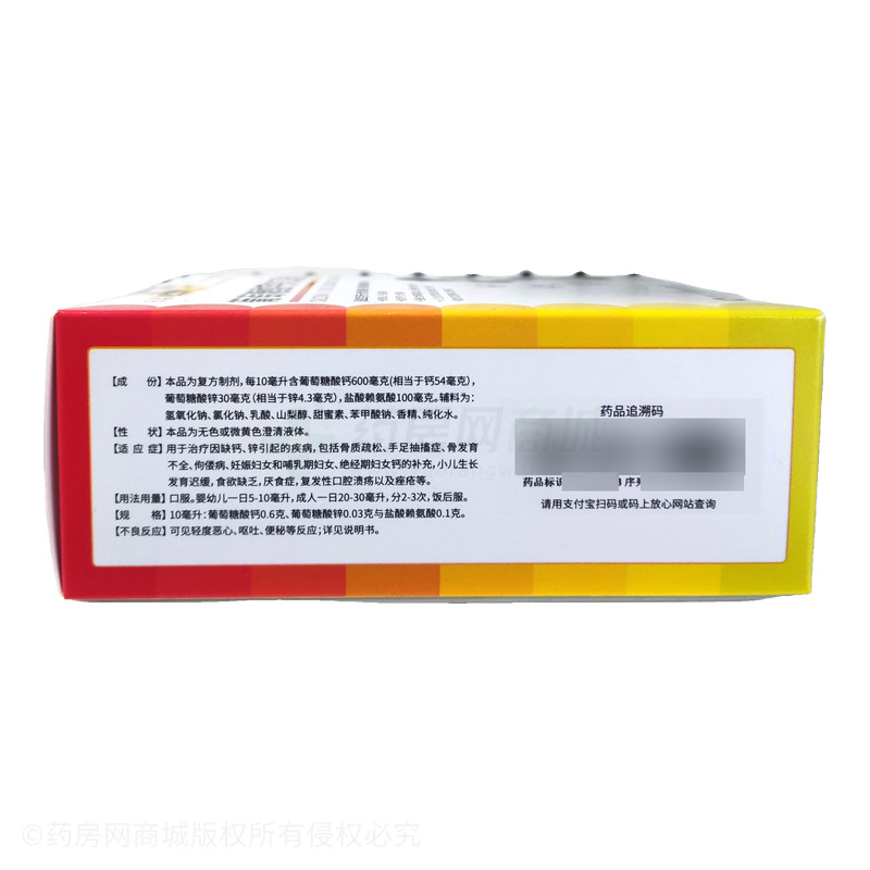 葡萄糖酸鈣鋅口服溶液