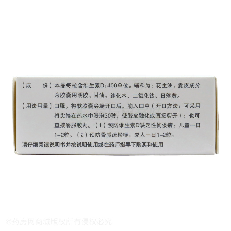 維生素D滴劑 - 山東達因