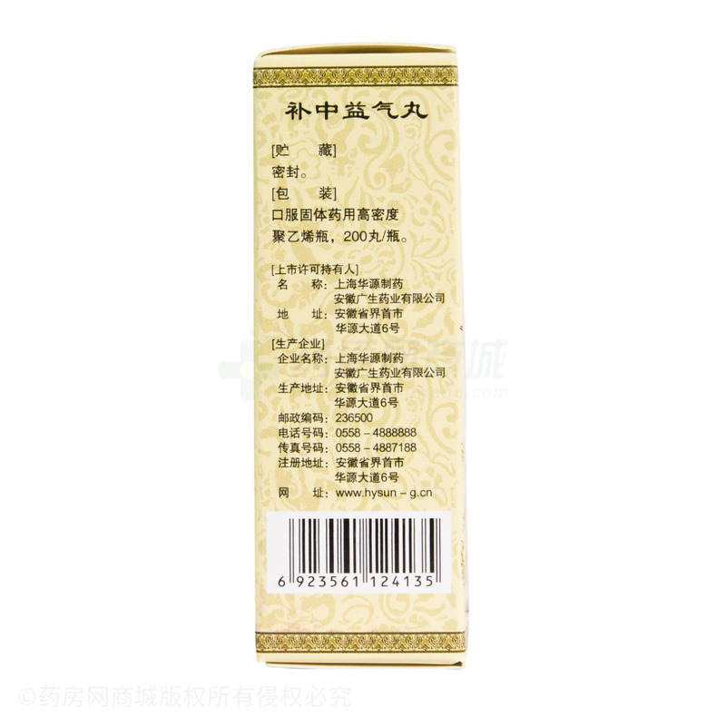 仁濟(jì)堂 補(bǔ)中益氣丸 - 廣生藥業(yè)