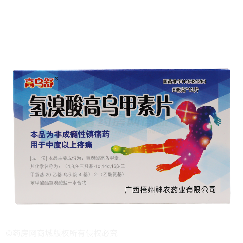 氫溴酸高烏甲素片