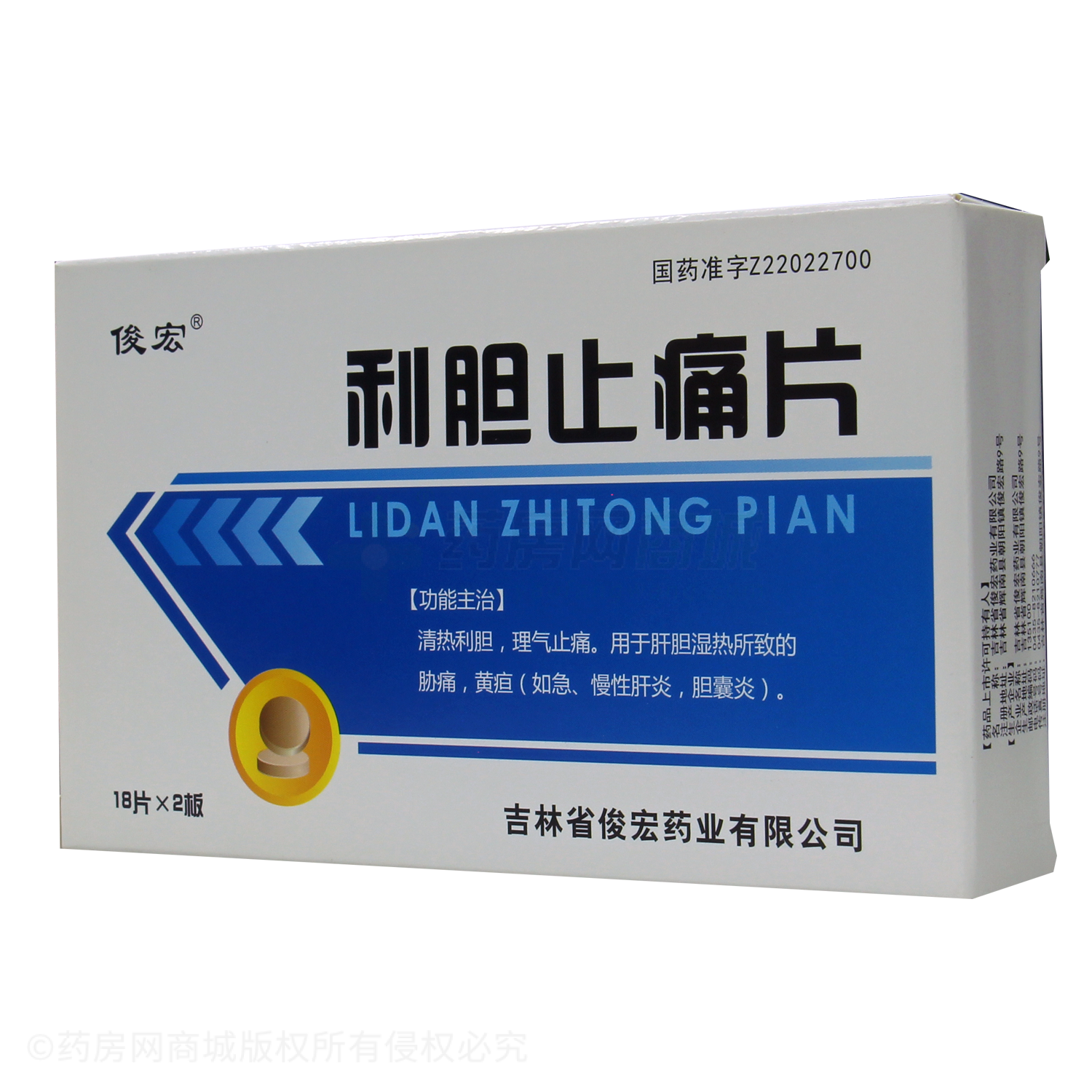 利膽止痛片