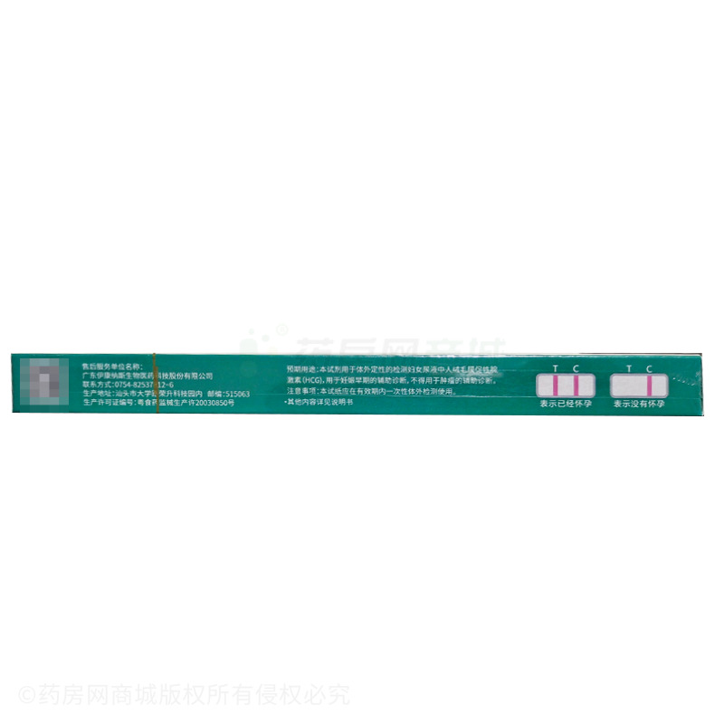 大衛(wèi) 人絨毛膜促性腺激素(HCG)檢測試紙(膠體金法) - 廣東伊康納斯