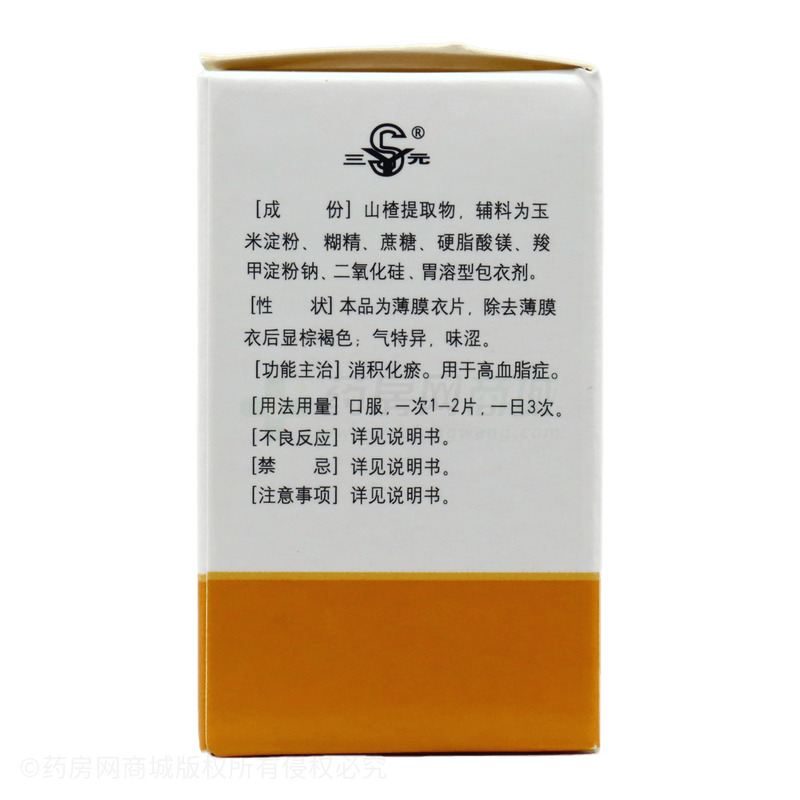 山楂精降脂片 - 福建匯天