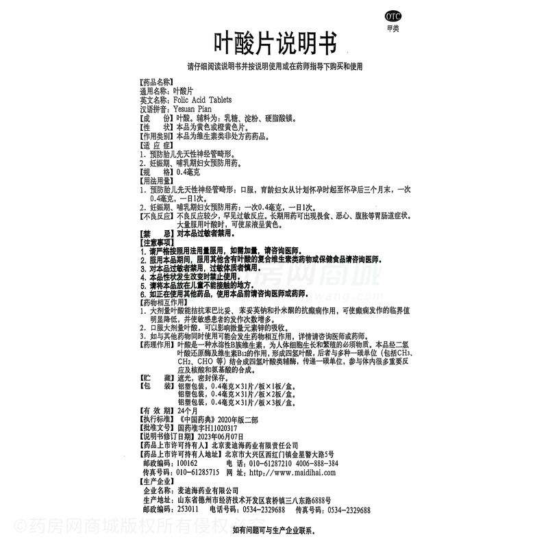 葉酸片 - 北京麥迪海