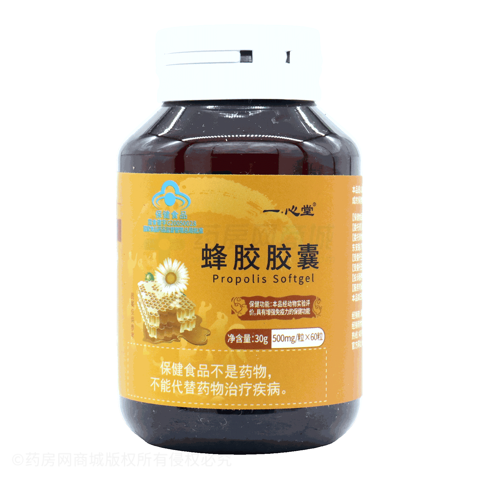 蜂膠膠囊