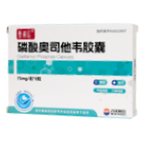磷酸奧司他韋膠囊(中山萬(wàn)漢制藥有限公司)-萬(wàn)漢制藥