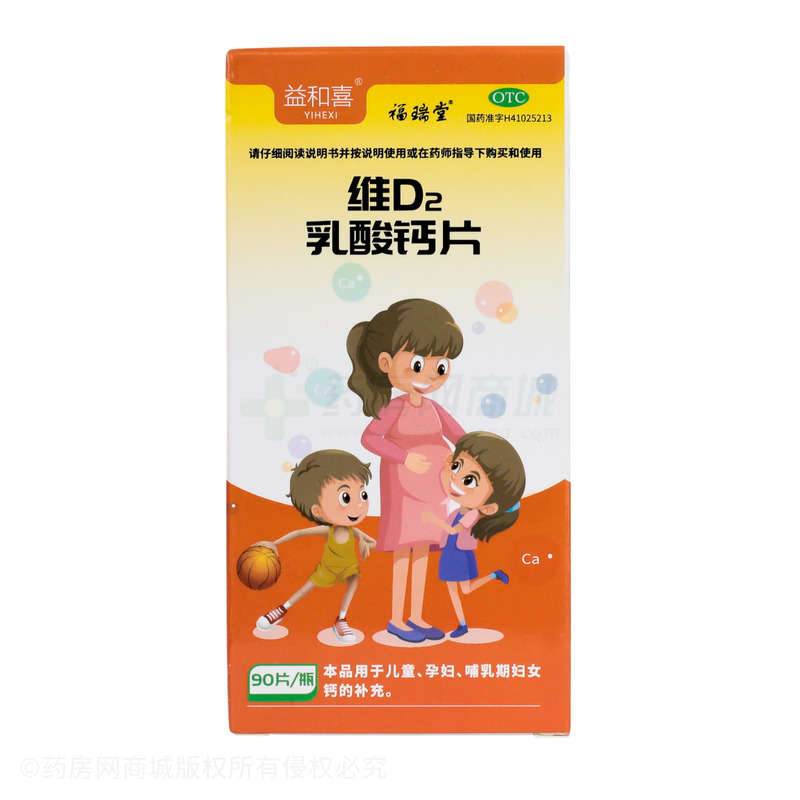 維D2乳酸鈣片 - 福瑞堂制藥