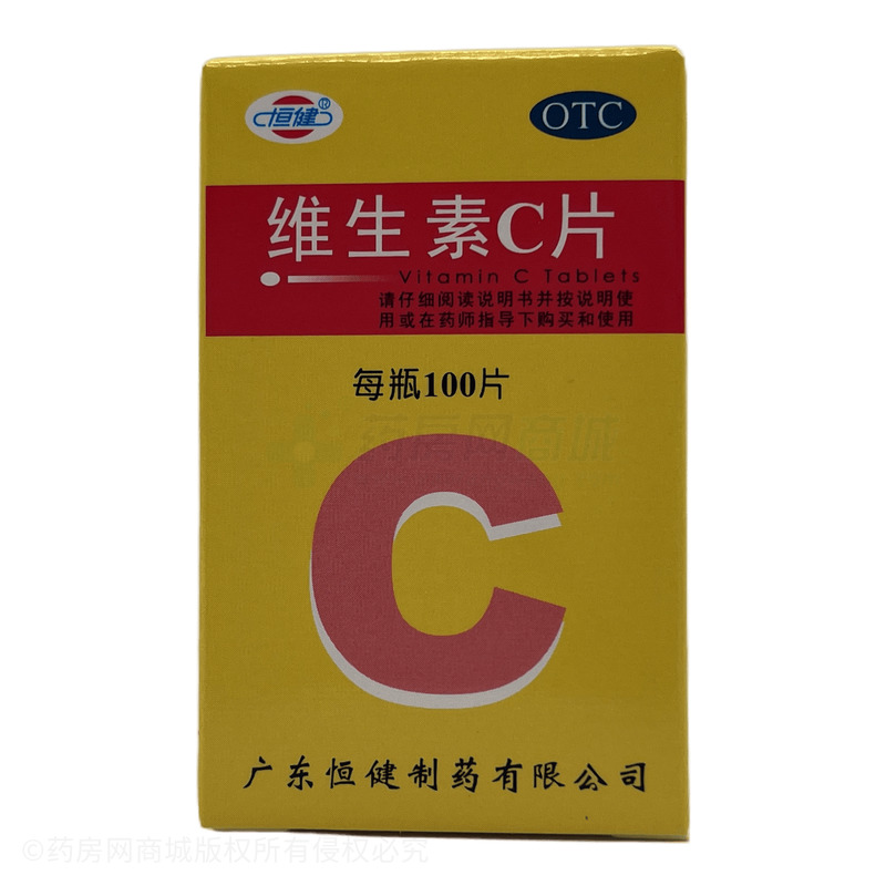 維生素C片 - 廣東恒健