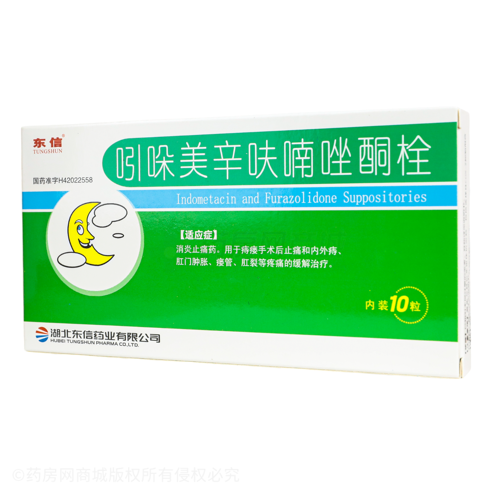 吲哚美辛呋喃唑酮栓