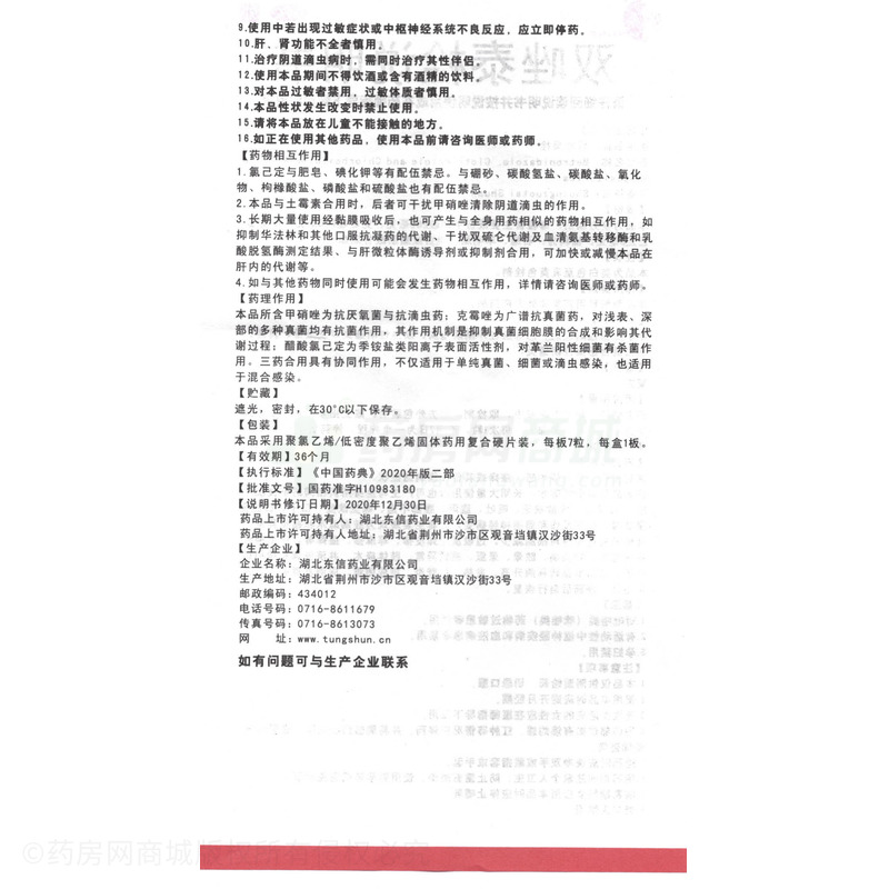 雙唑泰栓 - 湖北東信