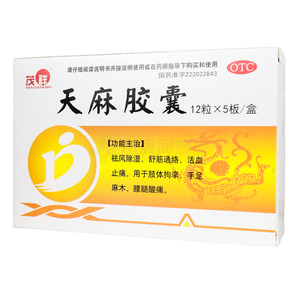 天麻膠囊價(jià)格(天麻膠囊多少錢)