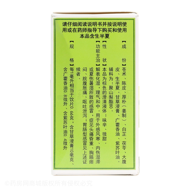 亞?wèn)| 藿香正氣口服液 - 亞?wèn)|生物
