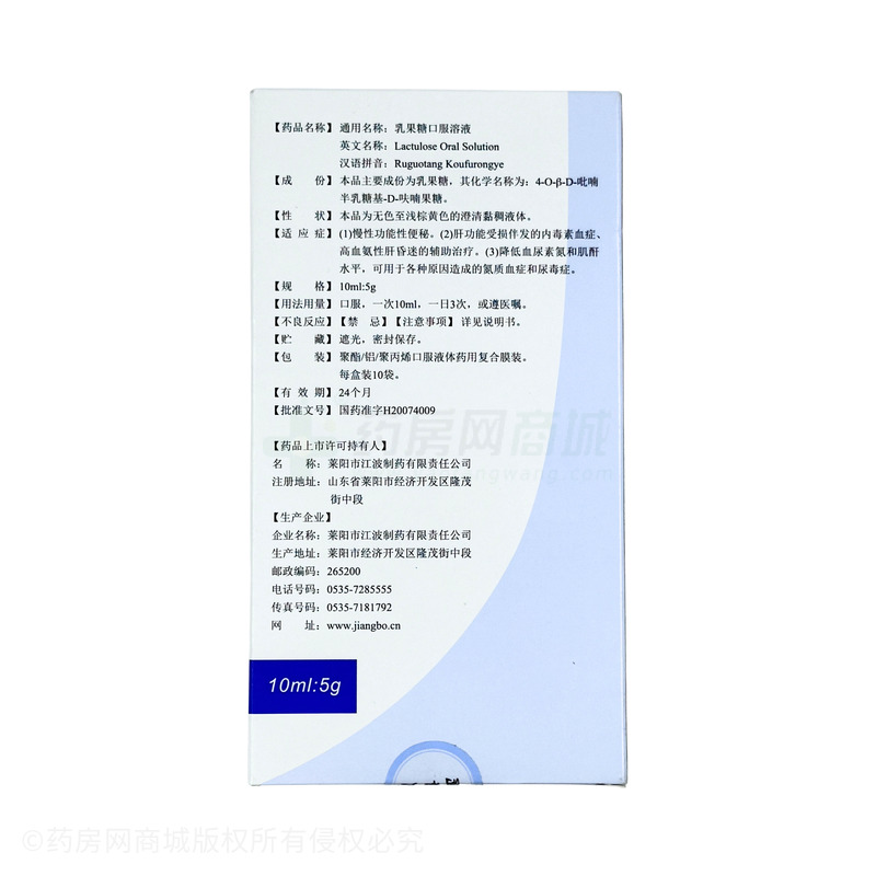 乳果糖口服溶液 - 萊陽(yáng)江波