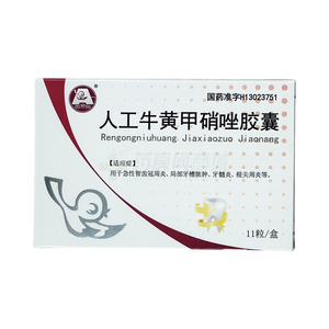 人工牛黃甲硝唑膠囊價(jià)格(人工牛黃甲硝唑膠囊多少錢(qián))
