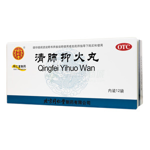 同仁堂 清肺抑火丸價格(同仁堂 清肺抑火丸多少錢)